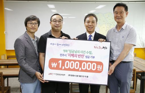 (주)영화사 람, 전주시 지혜의반찬 도서구입 성금 전달