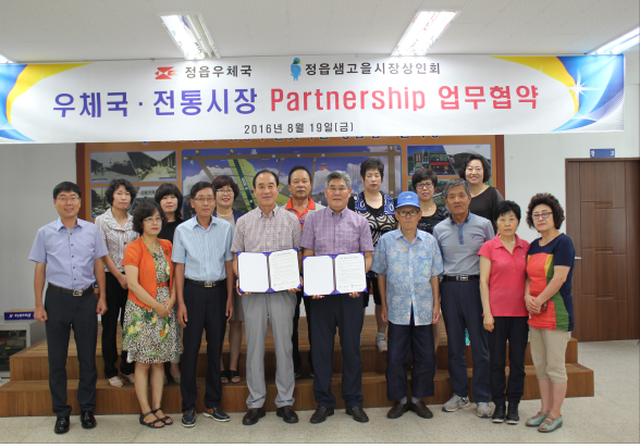 정읍우체국·정읍샘고을상인회, 전통시장 활성화 협약