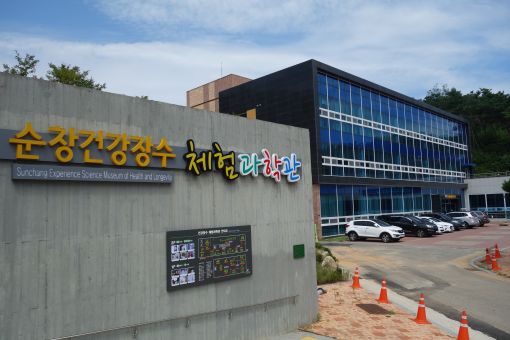 세계적 장수마을 순창군