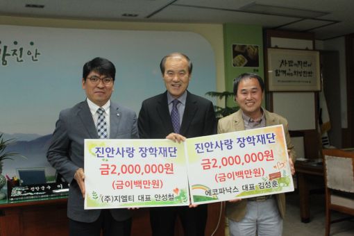 에코파낙스 등, 진안사랑장학재단에 장학금 기탁 잇따라