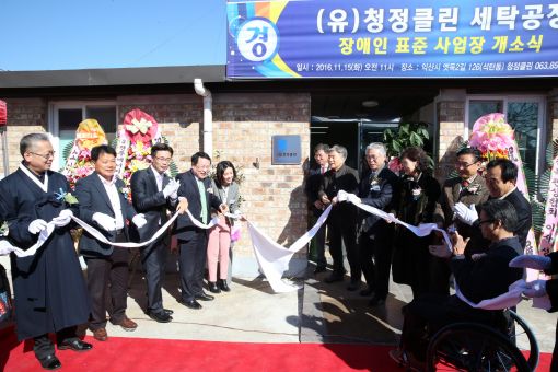 (유)청정클린 장애인 표준사업장 개소