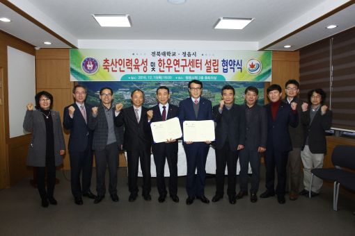 축산인력육성센터·한우자원연구소, 정읍시 설립 업무협약