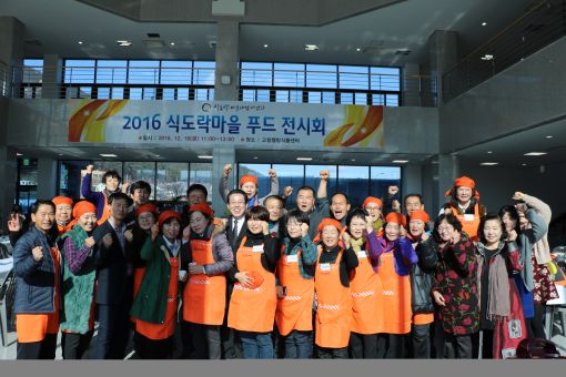고창군 식도락마을, 식도락마을 푸드 전시회 개최