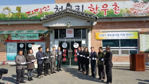 김제시 향토음식점 현판식 가져