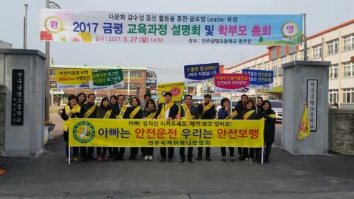 전주 인후2동, 금평초 인근서 교통질서캠페인