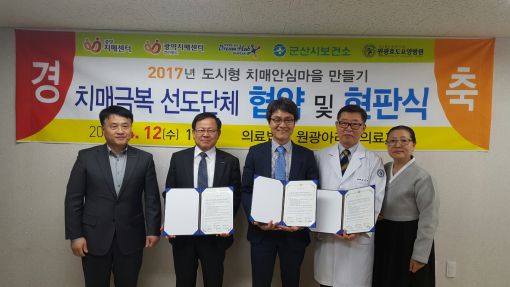 전북광역치매센터·원광아리울의료재단 치매극복선도단체 지정
