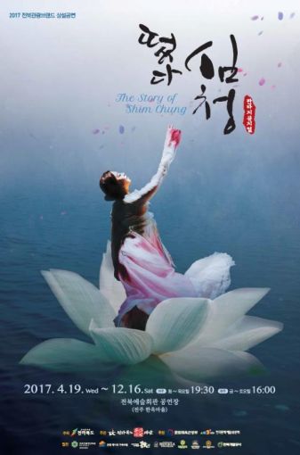 핵가족화로 잊혀진 효 되새긴다 떳다 심청