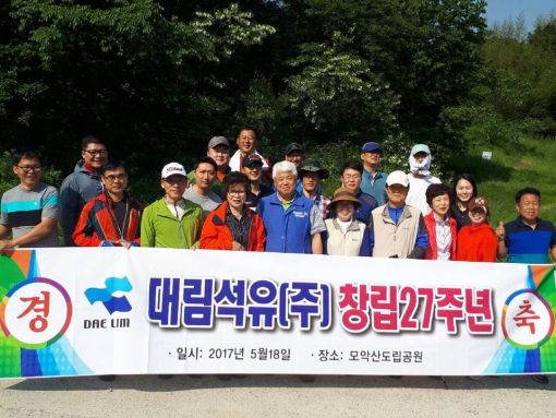 대림석유(주) 창립 27주년 기념식
