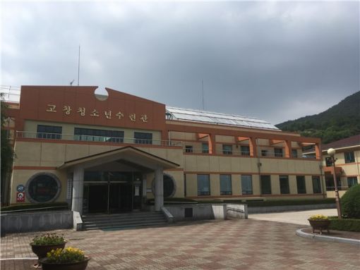고창청소년수련관 새 단장