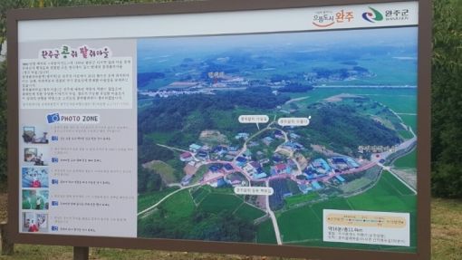완주 콩쥐팥쥐마을 조성사업 팥쥐 신세