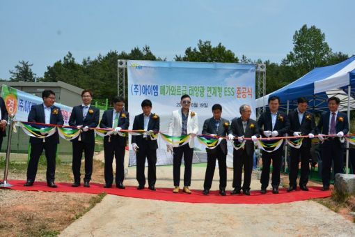 (주)아이엠, ESS 융복합형 태양광 발전소 완공