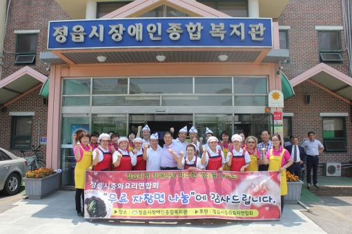정읍장애인복지관·중화요리연합회 무료 자장면 나눔·공연