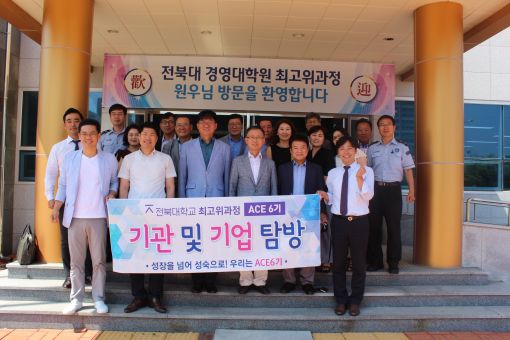 전주세관, 전북대 최고위과정(ACE) 과정생 초청 행사