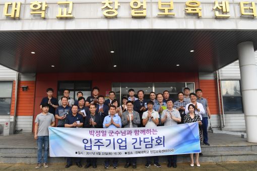 완주군 이서 전북대 창업보육3센터 애로사항 해결