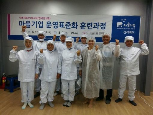 마을기업 운영표준화 훈련과정 진행