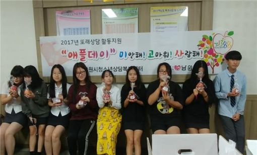 남원시청소년상담복지센터 사과의 날 운영