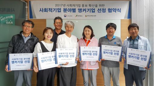 2017년 전북형 스토리 가득한 사회적기업 찾았다