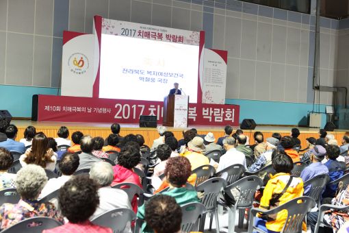 전라북도광역치매센터 치매극복박람회 가져