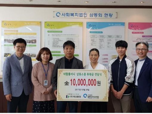 박인배 대산환경대표 후원금 전달