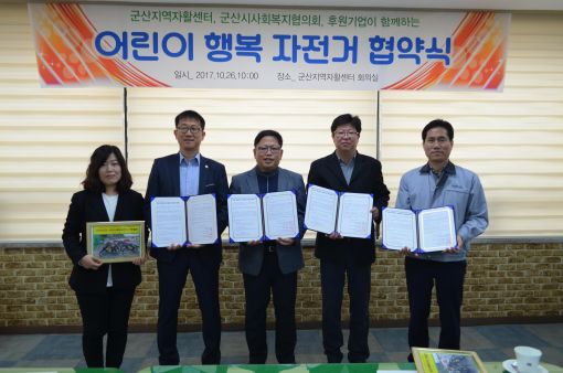 군산지역자활센터, 어린이 행복자전거 협약 체결