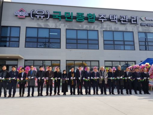 국민종합주택관리 신축사옥 기념행사 개최