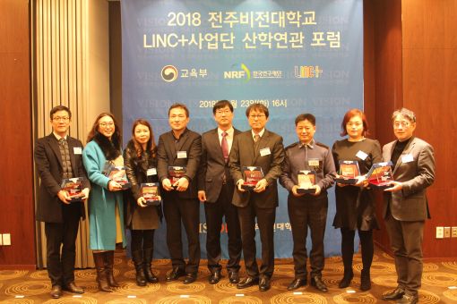 전주비전대학교 LINC+사업단 산학연관 포럼 성료