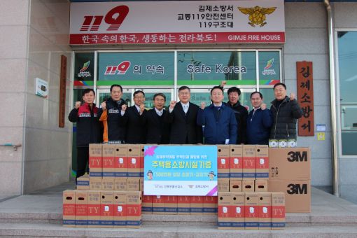 현대모비스 전북부품사업소, 김제소방서에 소화기 기증