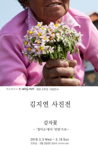 서학동사진관 감자꽃, 정미소에서 변방으로
