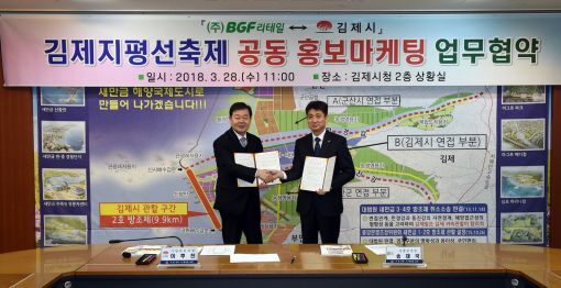 김제시, BGF리테일과 MOU 체결