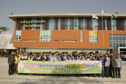 완주 봉동읍 기관·단체 참여 새봄맞이 대청소