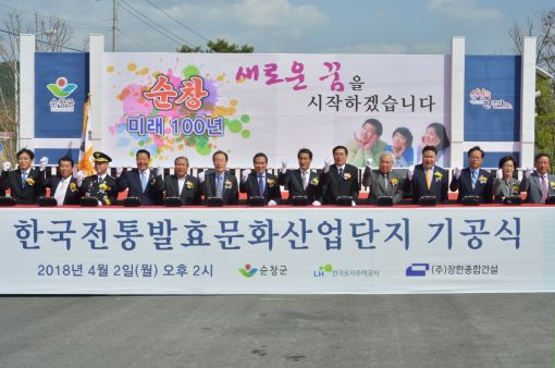 순창군, 한국전통발효문화산업단지 기공식