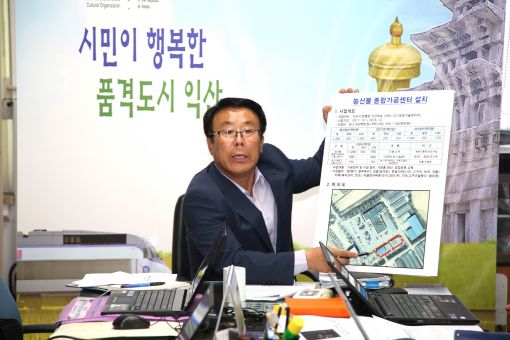 익산시, 농산물종합가공센터 사업 추진