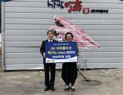 군산 (유)아리울수산, 황금박대로 이웃사랑 나눔 실천