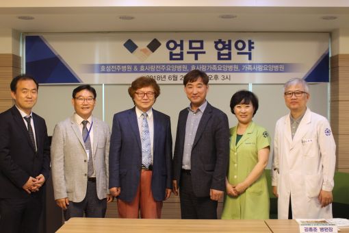 호성전주병원·효사랑전주요양병원, 가족사랑요양병원 등과 진료협력 체결
