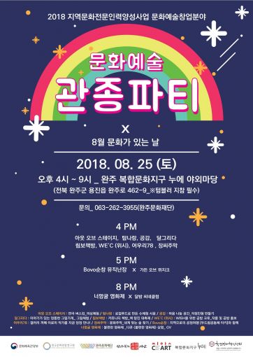 문화예술 관종파티 11개 문화예술창업 펼치다