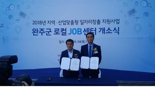 전주고용지청, 완주군 로컬 JOB센터 지원약정 체결