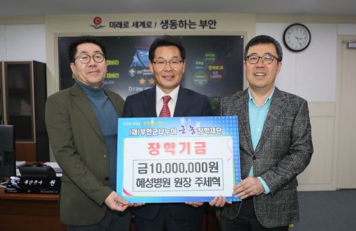 부안 혜성병원 나누미근농장학금 1천만원 기탁