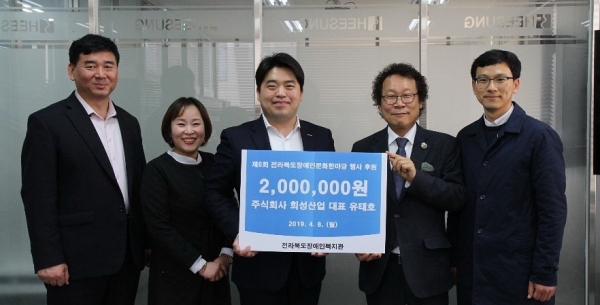 희성산업 제6회 전북 장애인 문화한마당 200만원 후원
