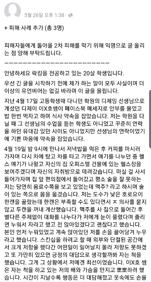 전주 한 댄스 학원 강사, 성추행 의혹