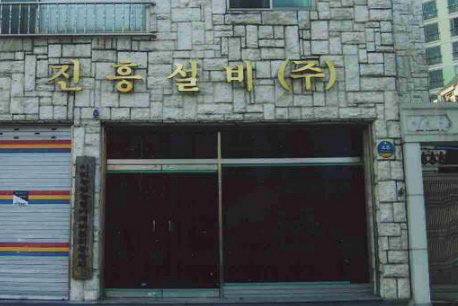 진흥설비(주), 도내 기계설비건설업계 시공능력 1위