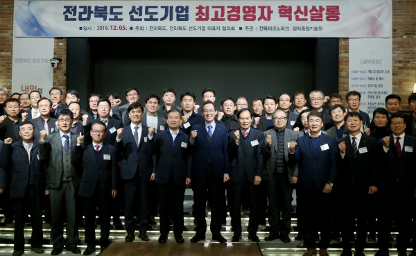 전라북도 선도기업 최고경영자 혁신살롱 개최