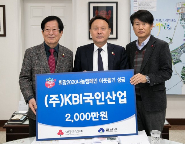군산시 KBI국인산업, 아쌤환경연구원 등 기업들 새해에도