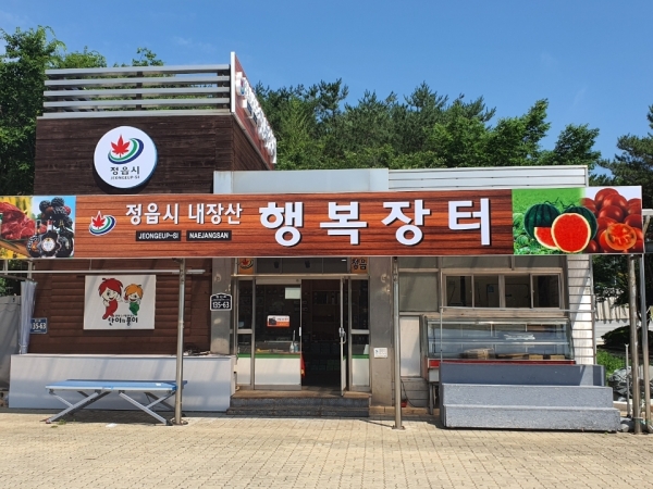 정읍시, 호남고속도로 녹두장군 휴게소 내 농특산물 홍보판매장 새 단장