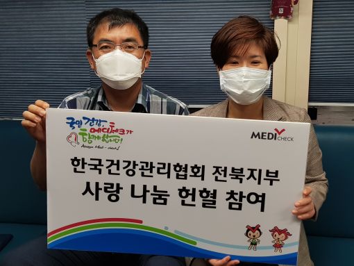 한국건강관리협회 전북지부, 사랑의 헌혈 운동