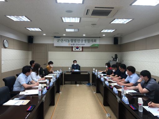 농협 군산시지부, 농협발전상생협의회 개최