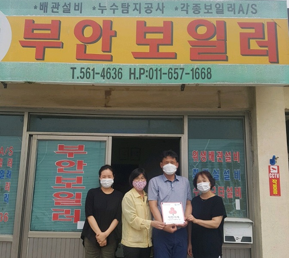 고창군 부안면 착한가게 1호점 부안 ENG&보일러
