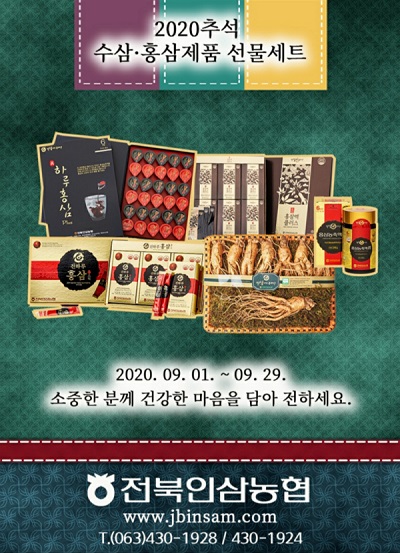 [추석 특산품] 진안홍삼선물세트
