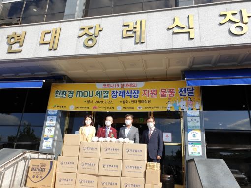 일회용품 안 쓰는 장례문화 확산 주력