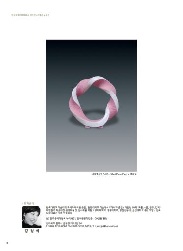 (사)한국공예문화협회, 광주·전남 작가 초대 교류전
