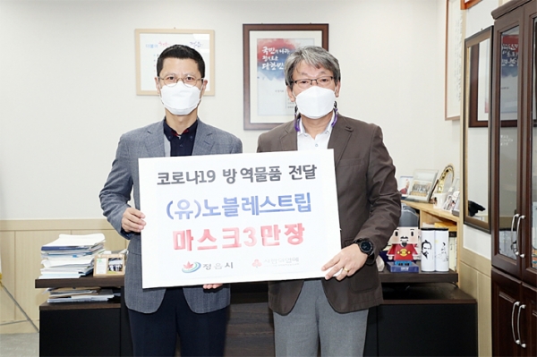 (유)노블레스트립, 코로나19 극복 마스크 3만매 기탁